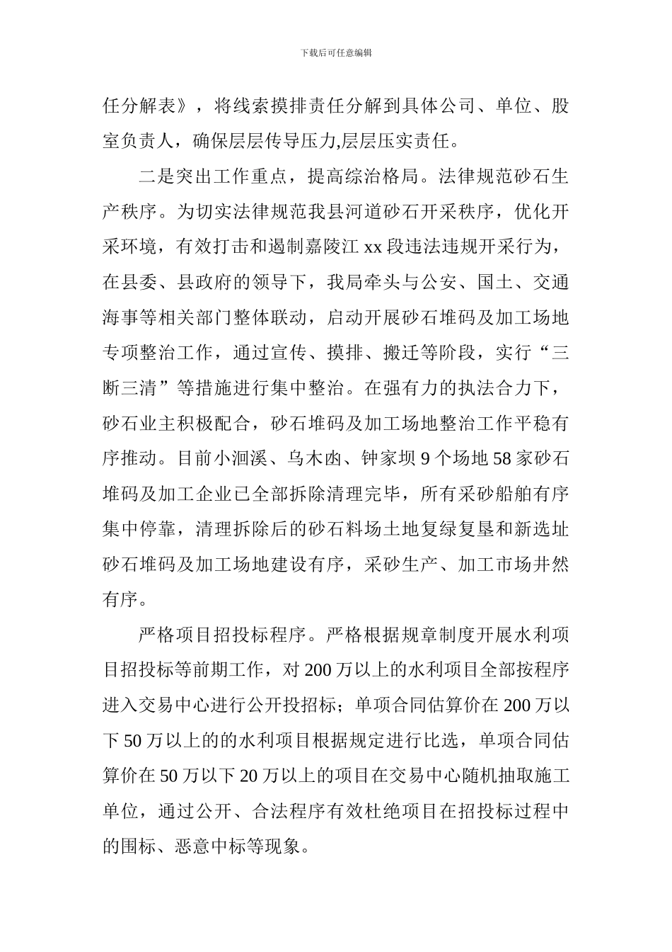 水务局扫黑除恶专项斗争和水利安全生产工作阶段性总结_第2页