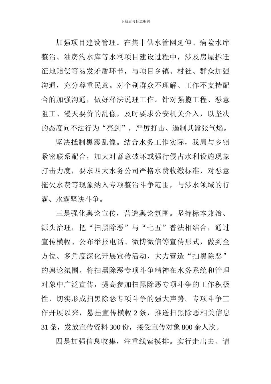 水务局扫黑除恶专项斗争和水利安全生产工作阶段性总结_第3页