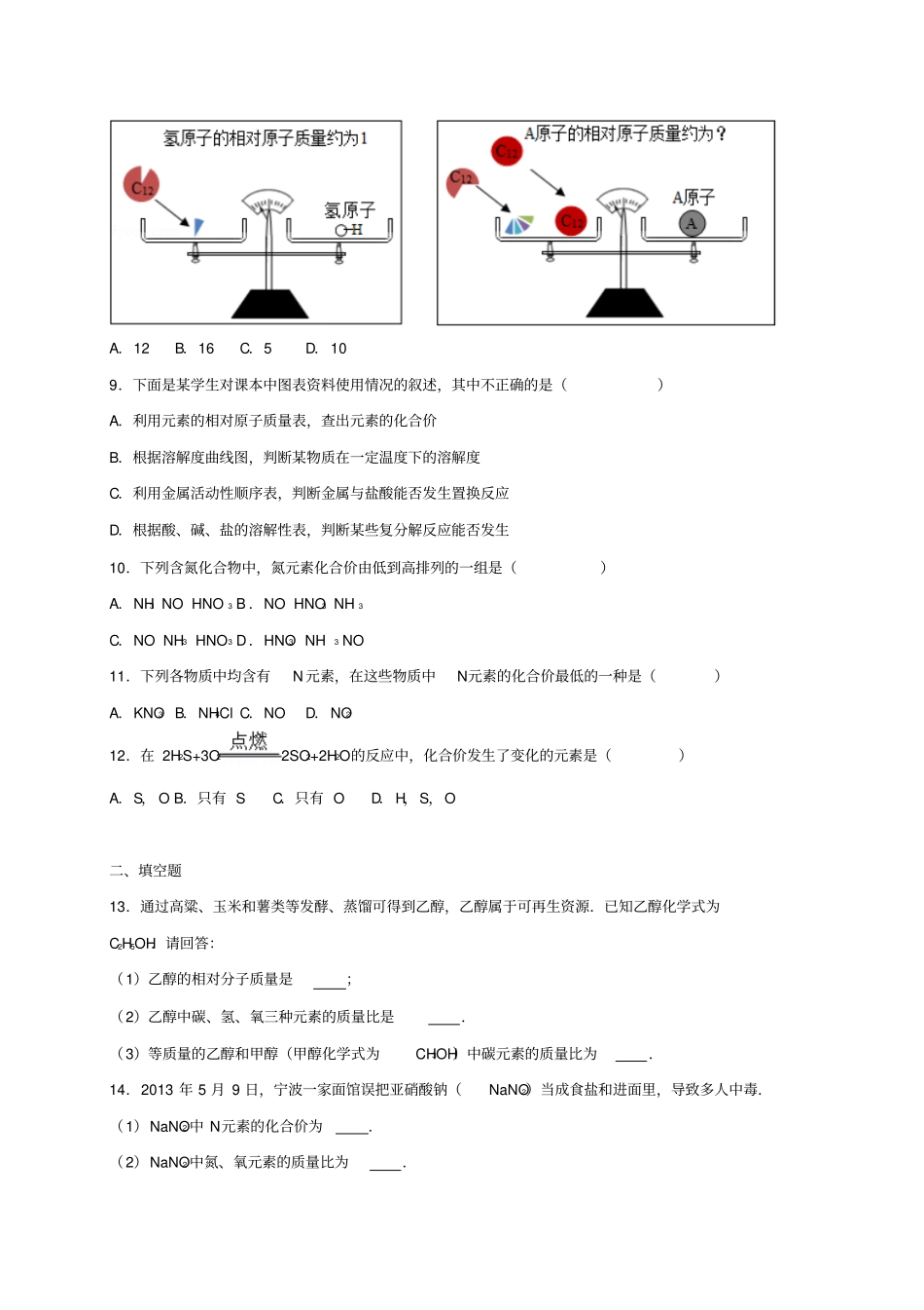 【精品】中考化学专题复习：化学式与化合价1含解析_第2页