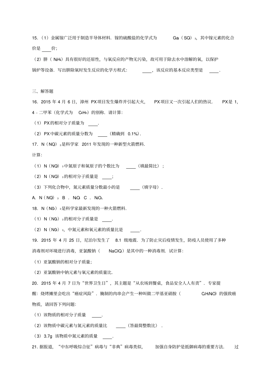 【精品】中考化学专题复习：化学式与化合价1含解析_第3页