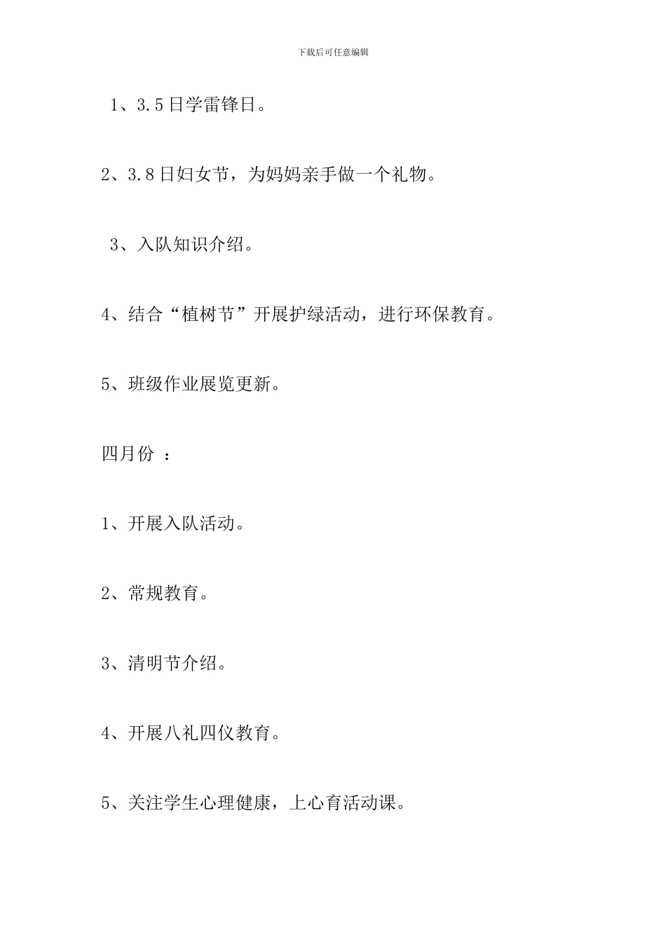 2024-2024学年度第二学期中队工作计划_第2页