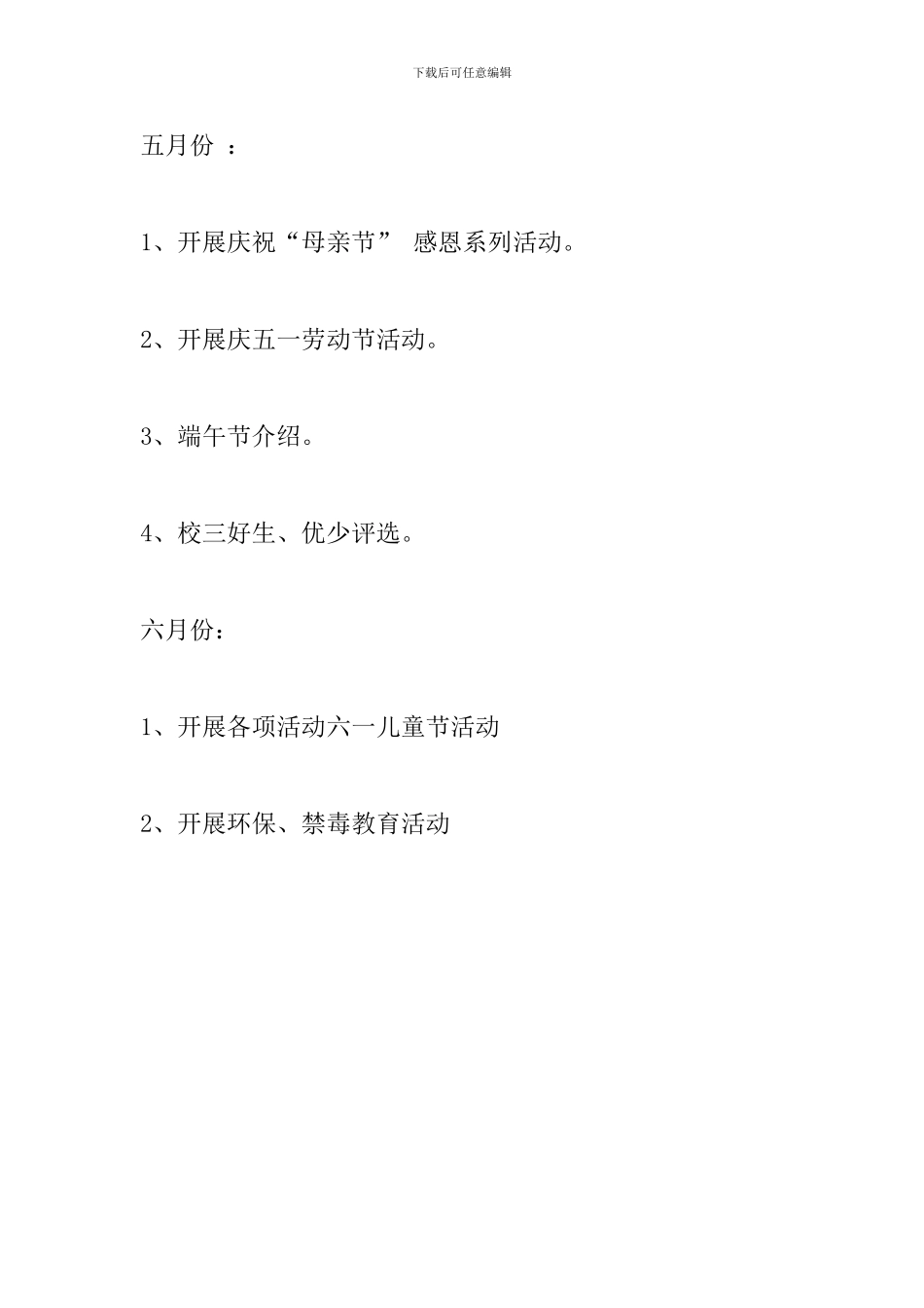 2024-2024学年度第二学期中队工作计划_第3页