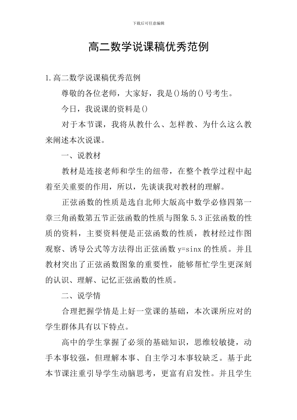 高二数学说课稿优秀范例_第1页