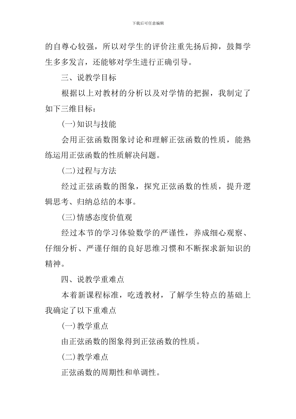 高二数学说课稿优秀范例_第2页