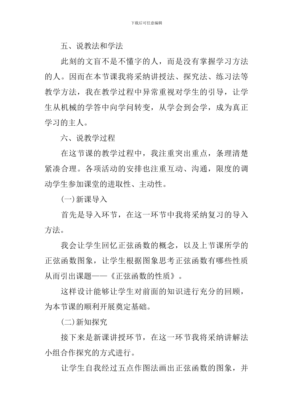 高二数学说课稿优秀范例_第3页