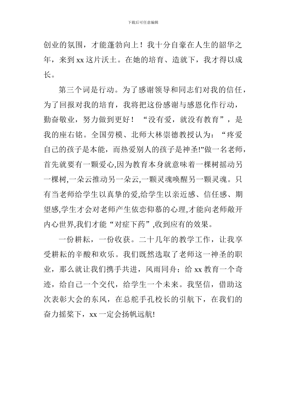 老师2024年高考动员大会演讲稿_第2页