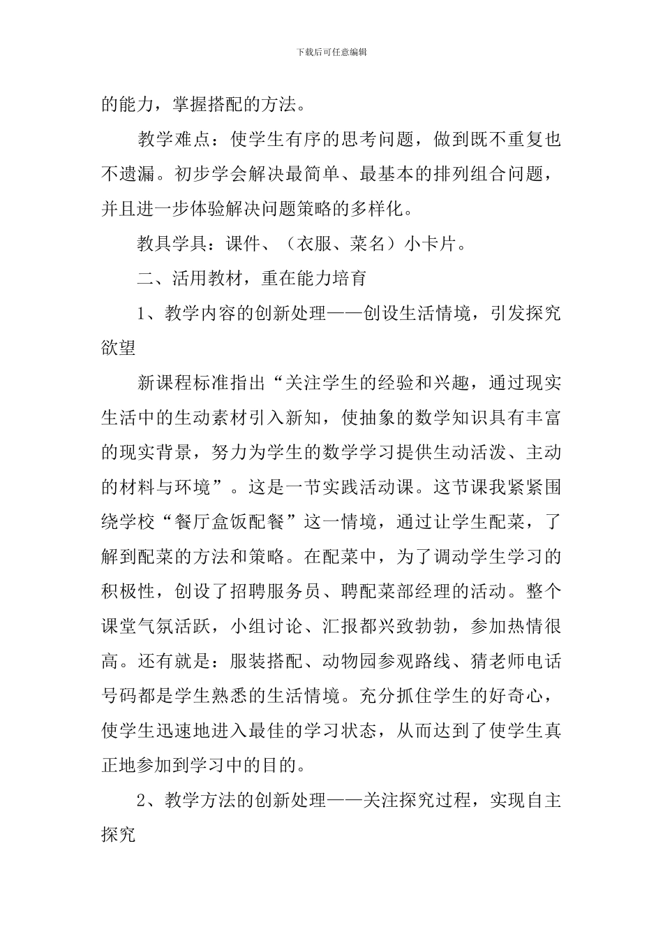 北师大版三年级上册数学《搭配中的学问》的优秀说课稿_第2页