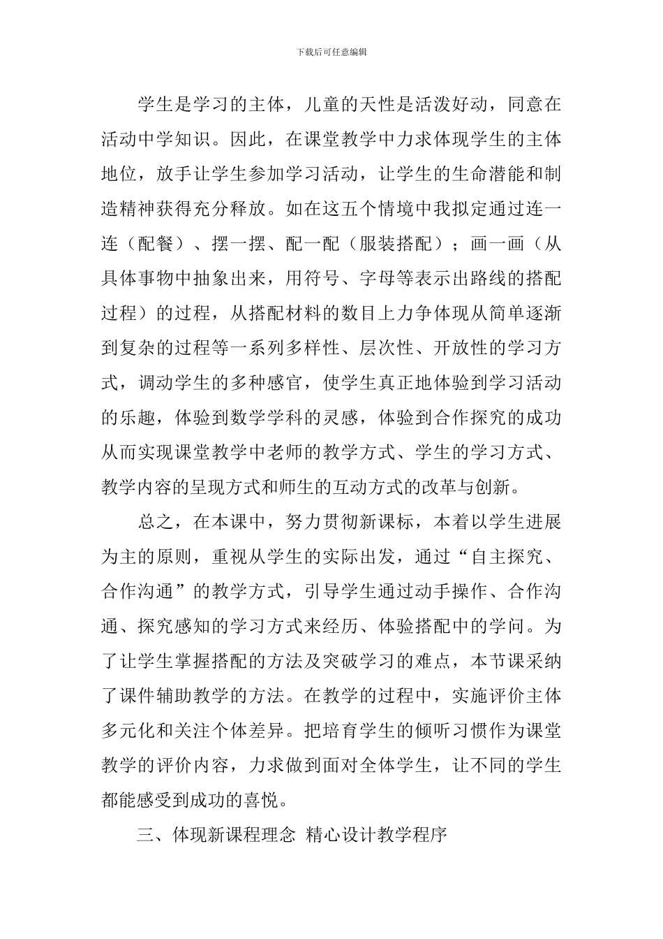 北师大版三年级上册数学《搭配中的学问》的优秀说课稿_第3页