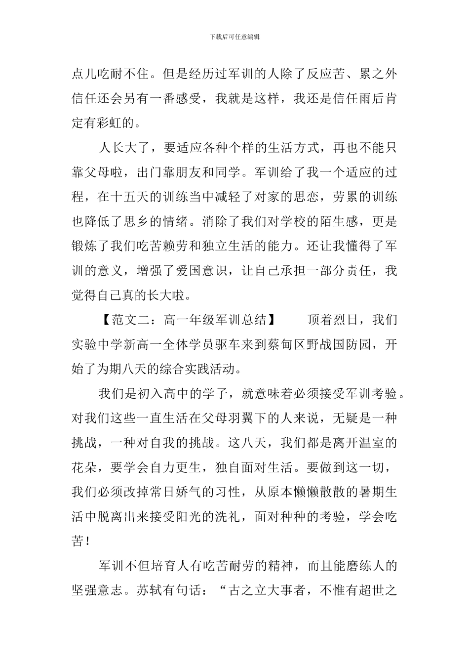 高一年级军训总结范文六篇_第2页