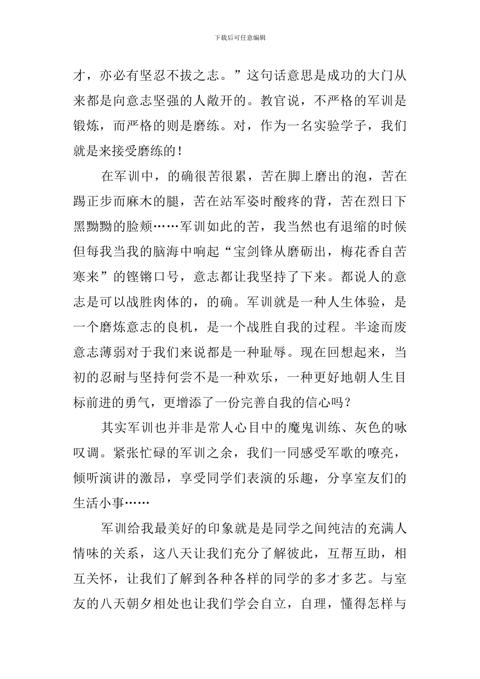 高一年级军训总结范文六篇_第3页