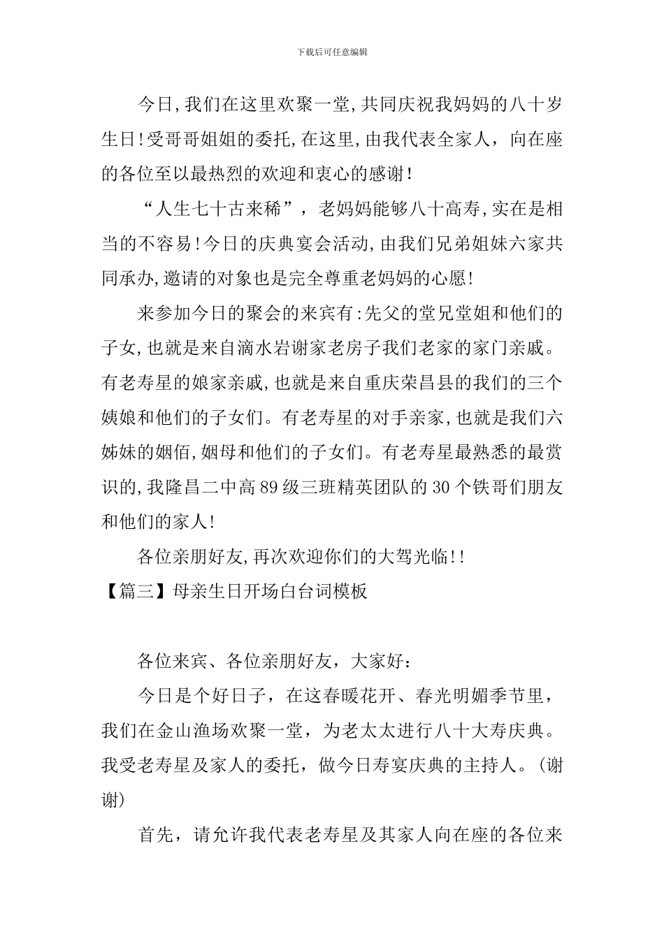 母亲生日开场白台词模板_第2页