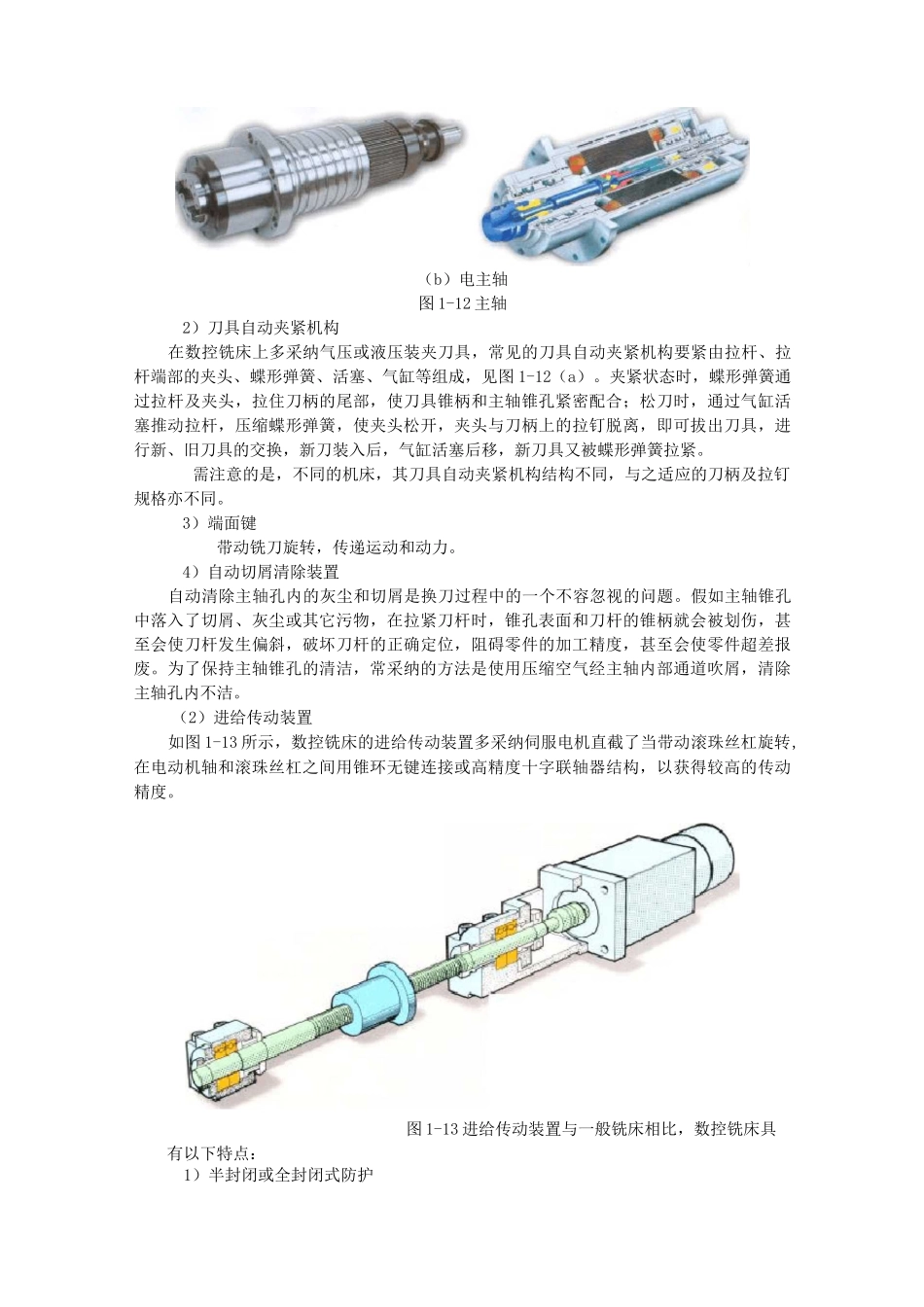 数控铣床的结构及简单操作_第3页