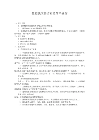数控铣床的结构及简单操作