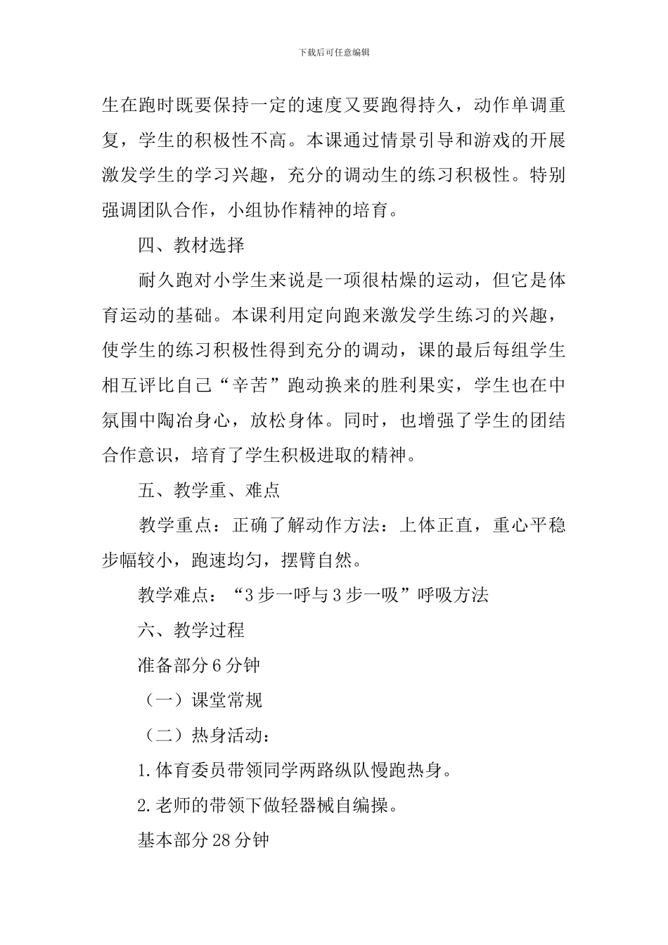 耐久跑优秀的教学设计_第2页