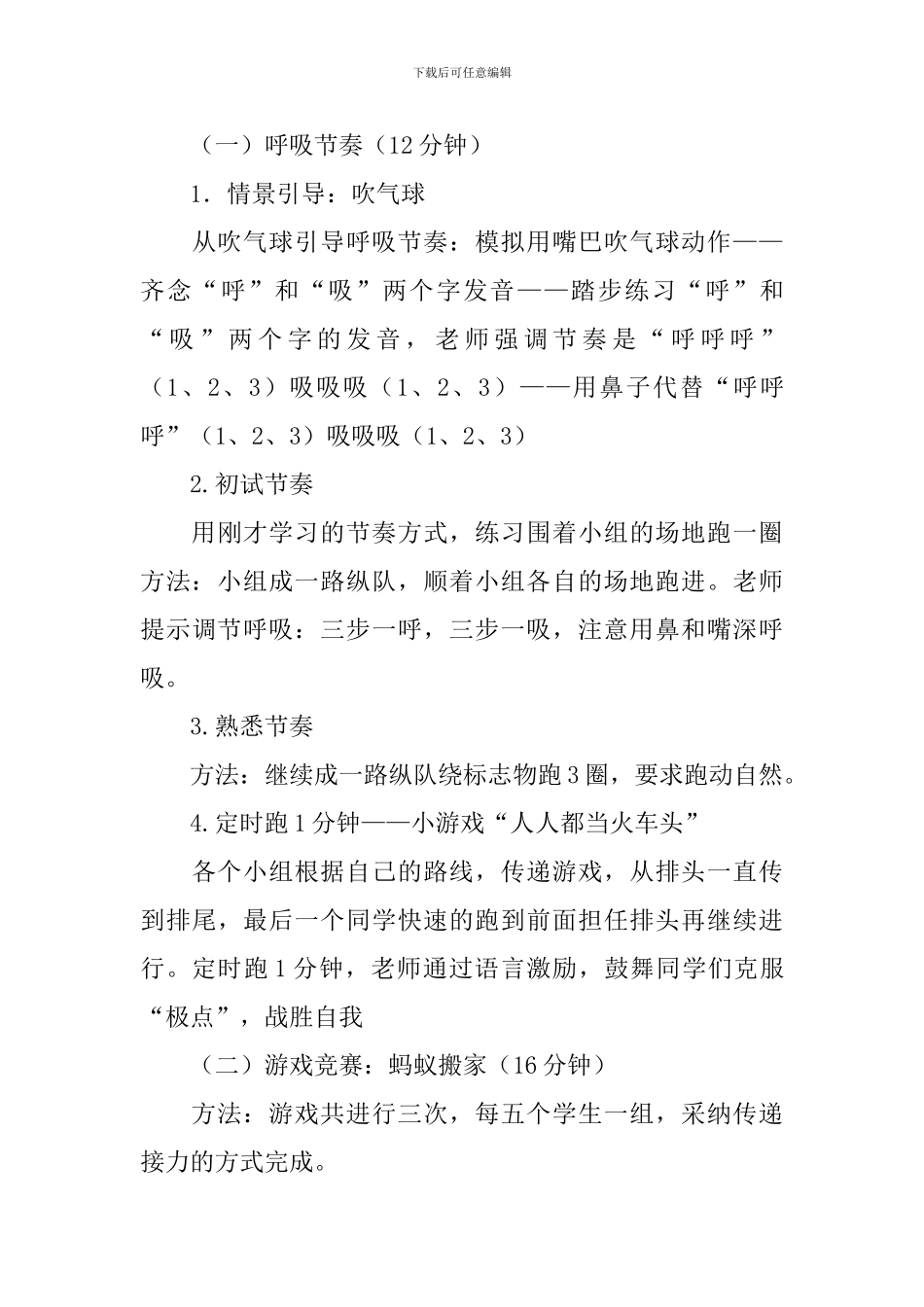 耐久跑优秀的教学设计_第3页