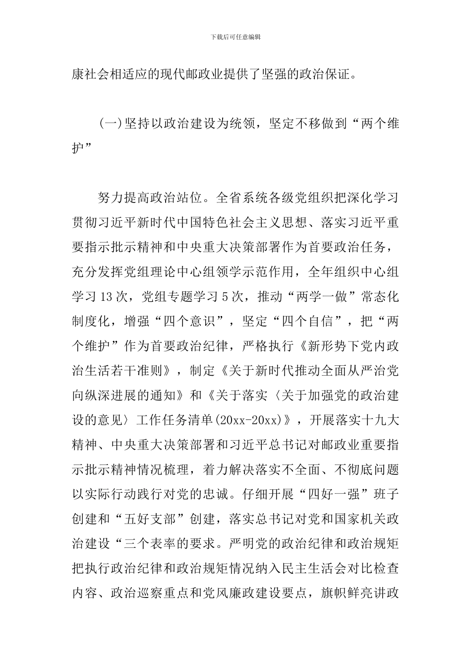 在2024年全省邮政管理系统党风廉政建设工作会议上的讲话_第2页