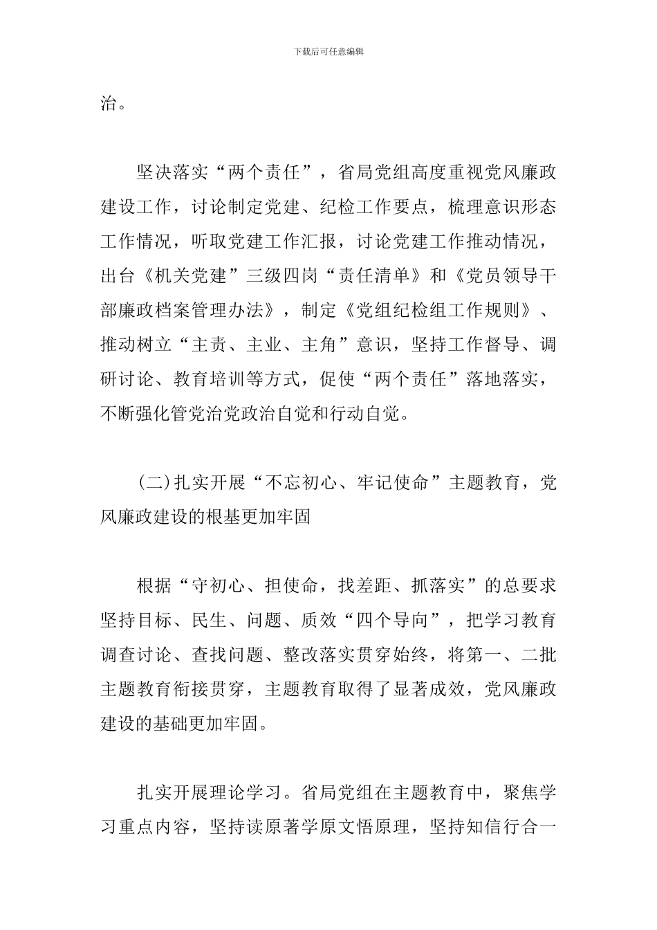 在2024年全省邮政管理系统党风廉政建设工作会议上的讲话_第3页