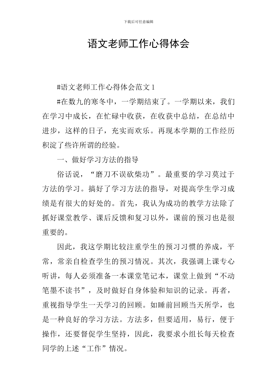 语文教师工作心得体会_第1页