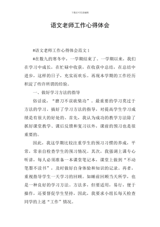 语文教师工作心得体会