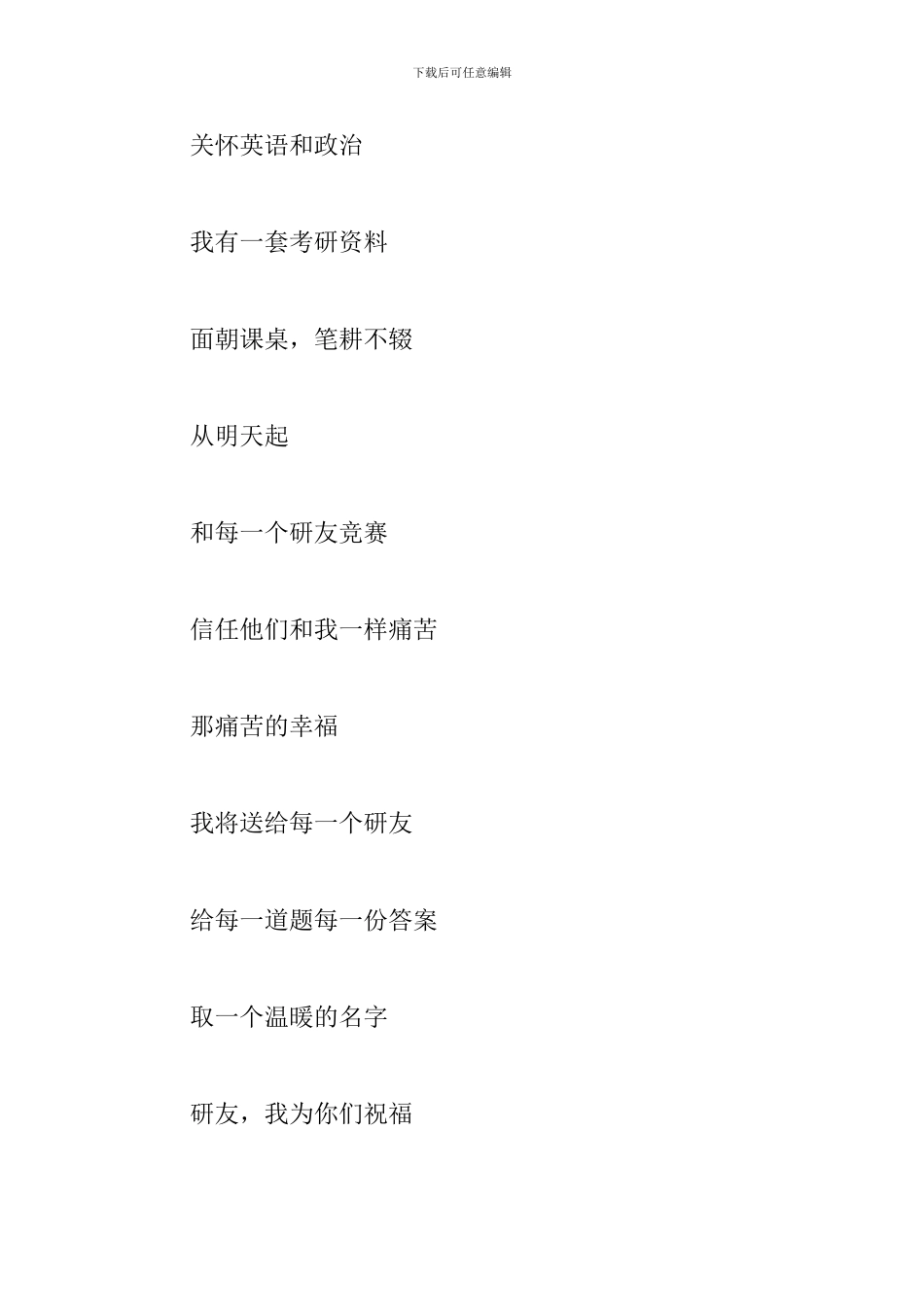歌颂考研励志的现代诗歌_第3页