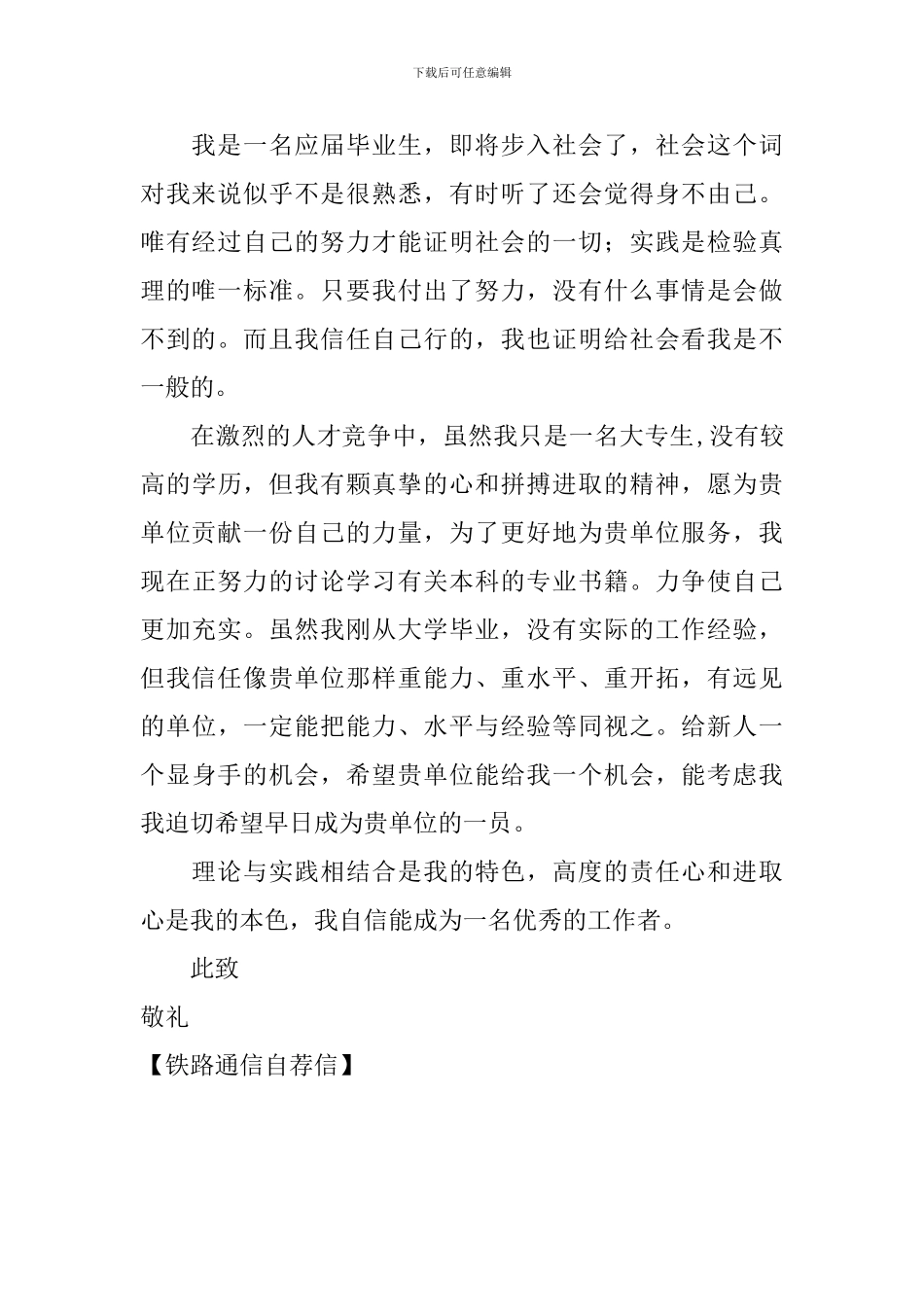 铁路通信自荐信_第2页