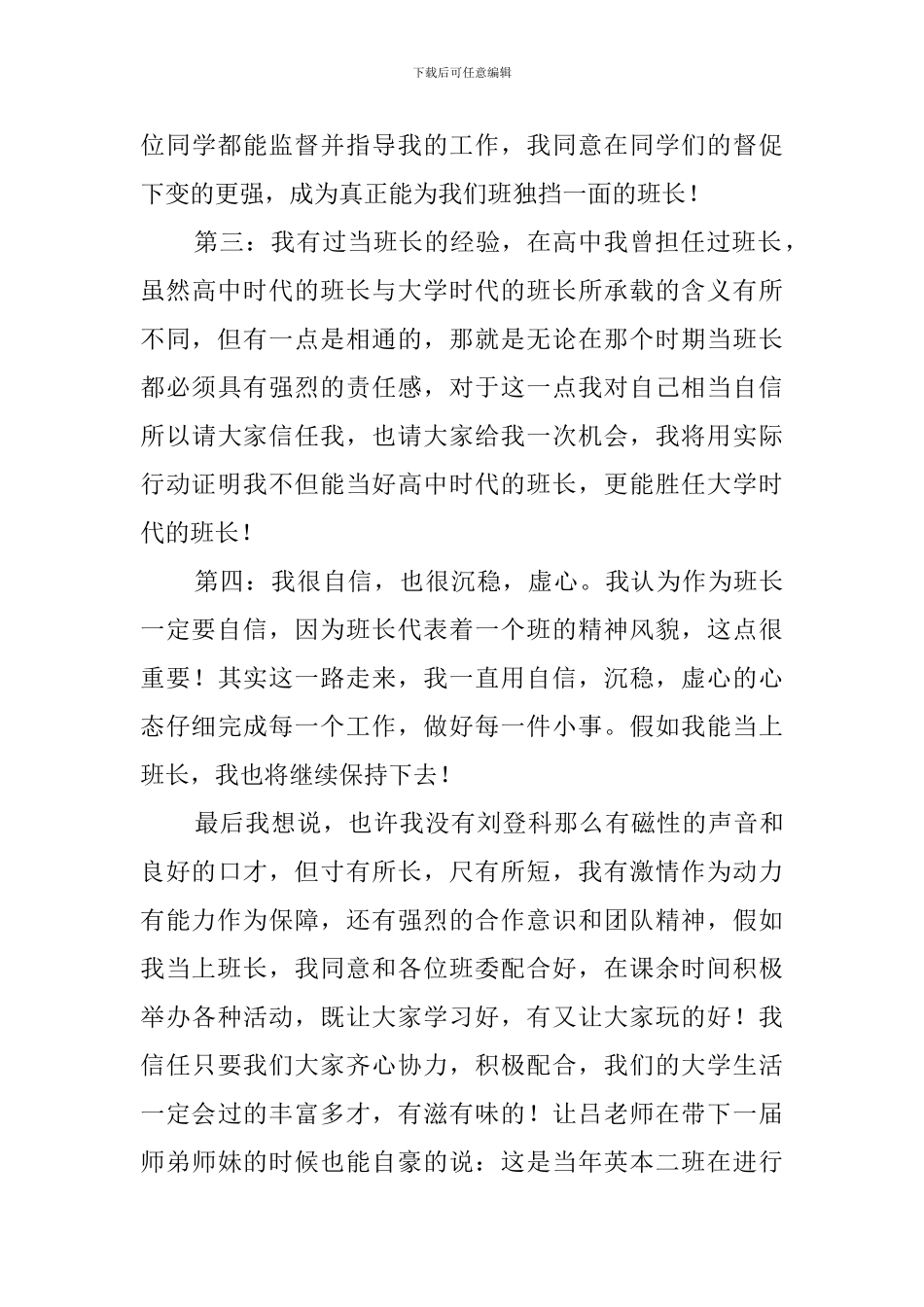 大学班委竞选稿_第3页