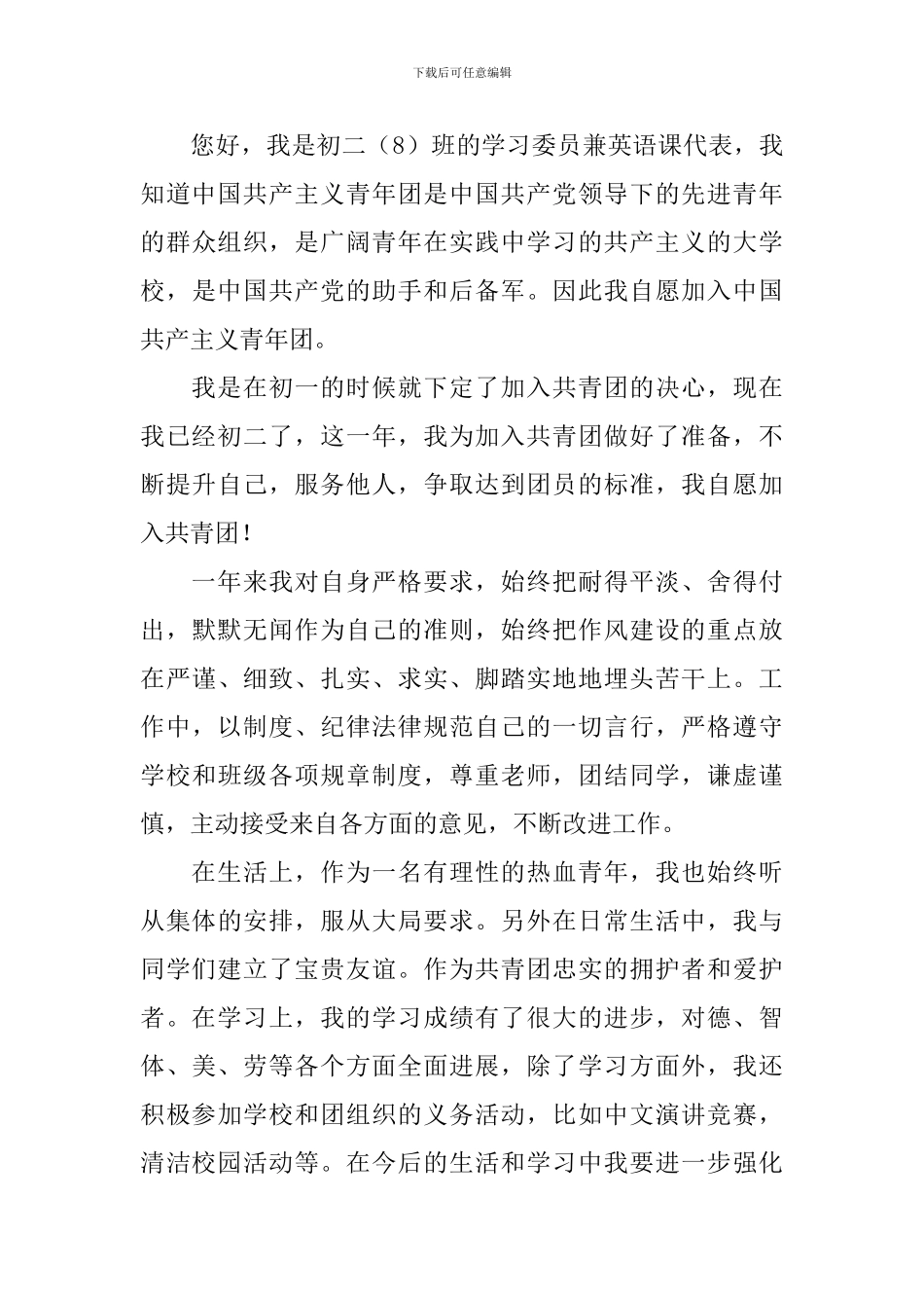 初二普通学生入团申请书3篇_第3页