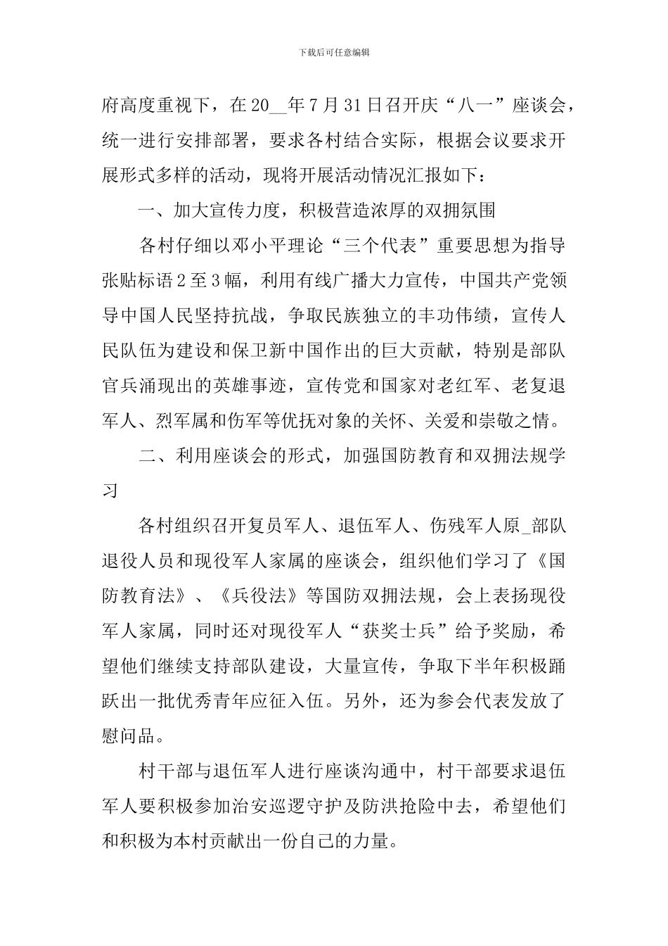 2024纪念八一建军节活动总结_第3页