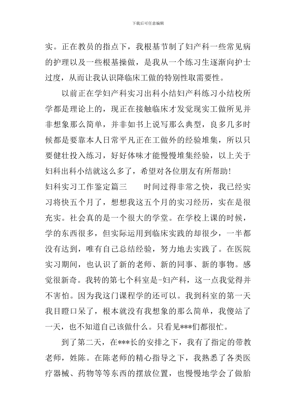 2024年妇科实习工作鉴定_第2页