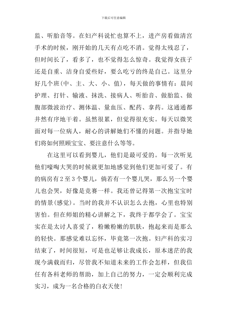 2024年妇科实习工作鉴定_第3页