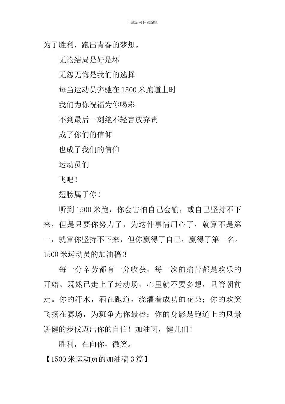 1500米运动员的加油稿_第2页