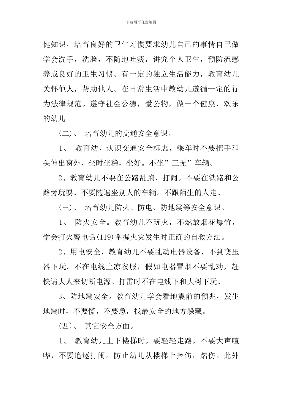 幼儿教师安全工作计划范文三篇_第2页