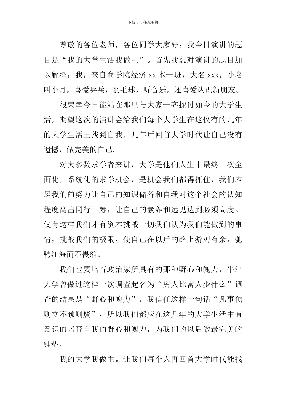 我的大学生活主题演讲稿_第3页