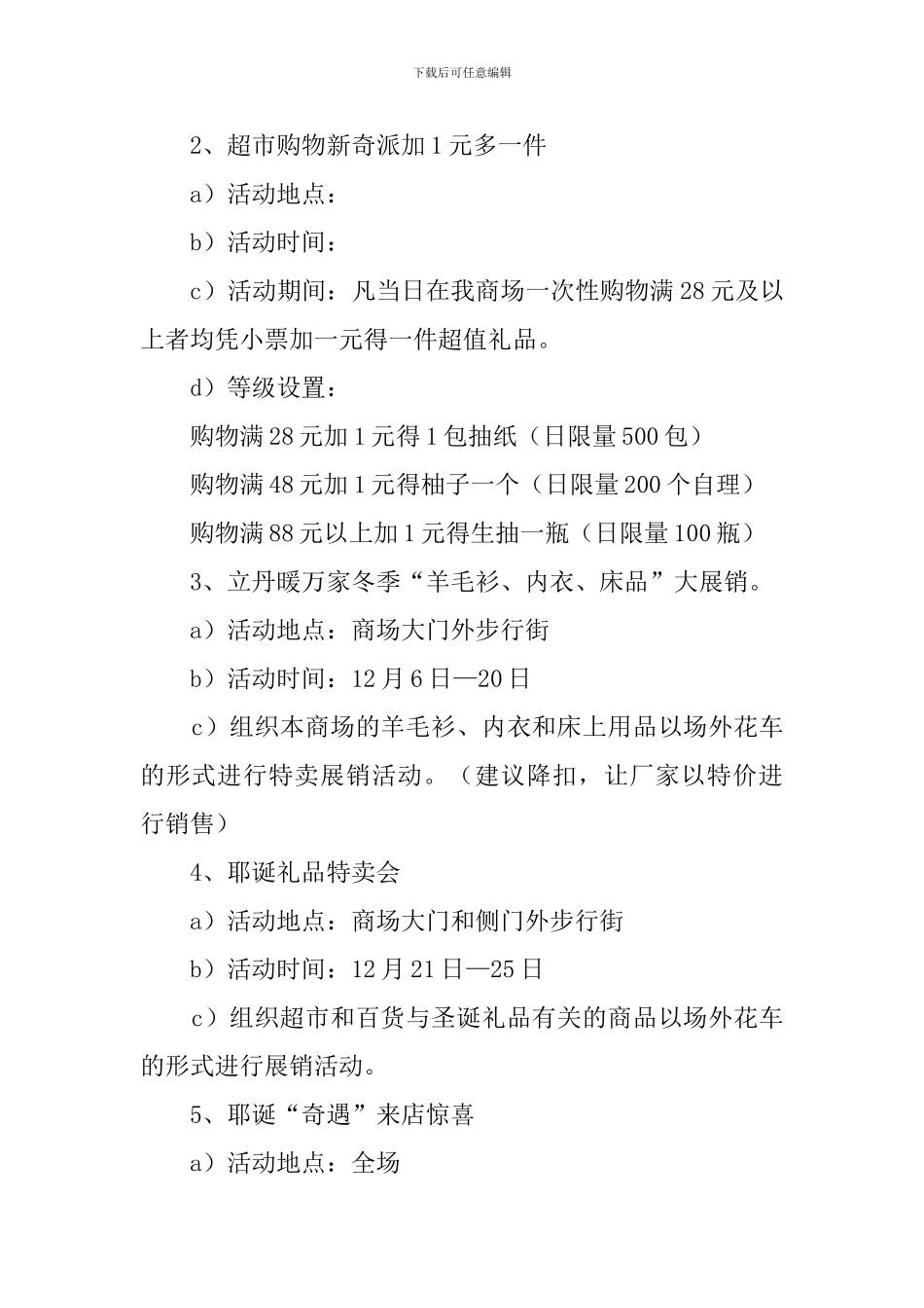 商场圣诞元旦活动策划范文_第2页