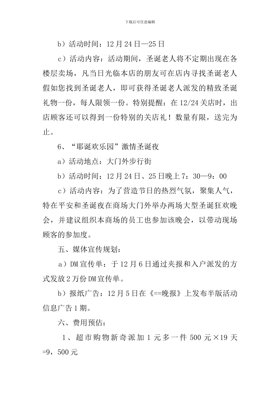 商场圣诞元旦活动策划范文_第3页