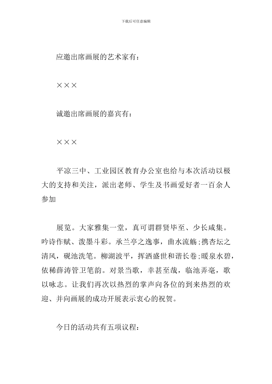 绘画展览活动主持词模板_第2页