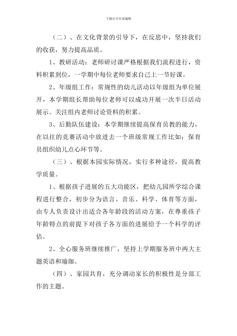 关于幼儿园园长的工作计划范文_第2页