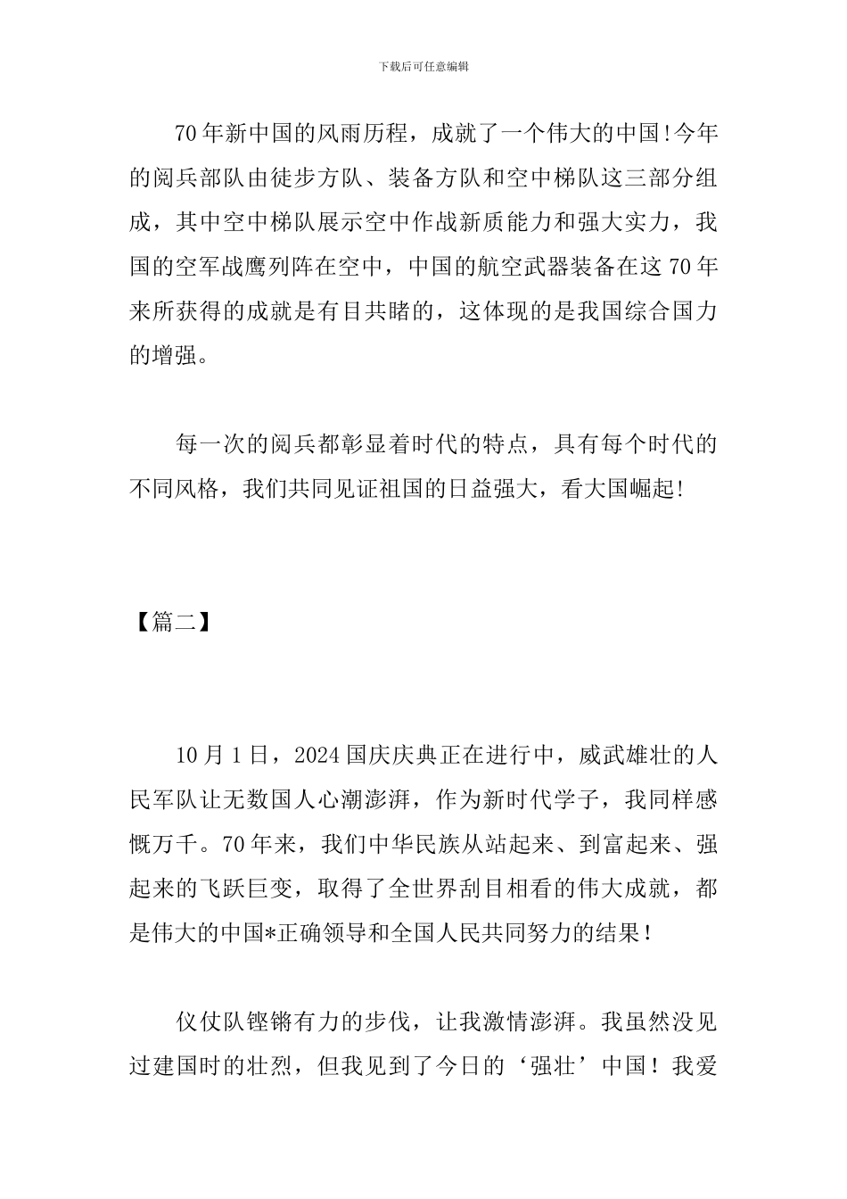 高中生70周年阅兵观后感200字_第2页