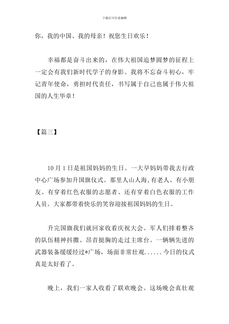 高中生70周年阅兵观后感200字_第3页