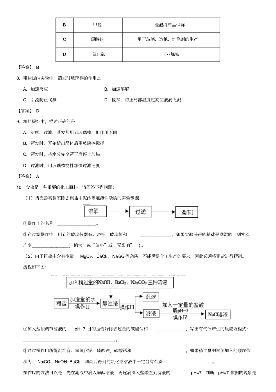 【精品】中考化学重要考点：常见的盐及其化学性质检测卷含答案_第2页
