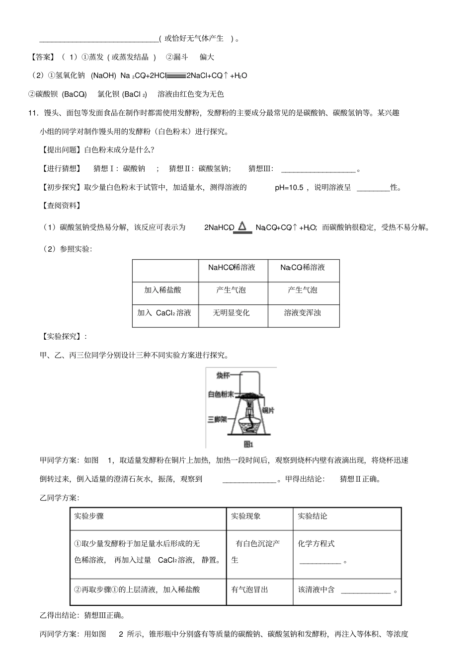 【精品】中考化学重要考点：常见的盐及其化学性质检测卷含答案_第3页