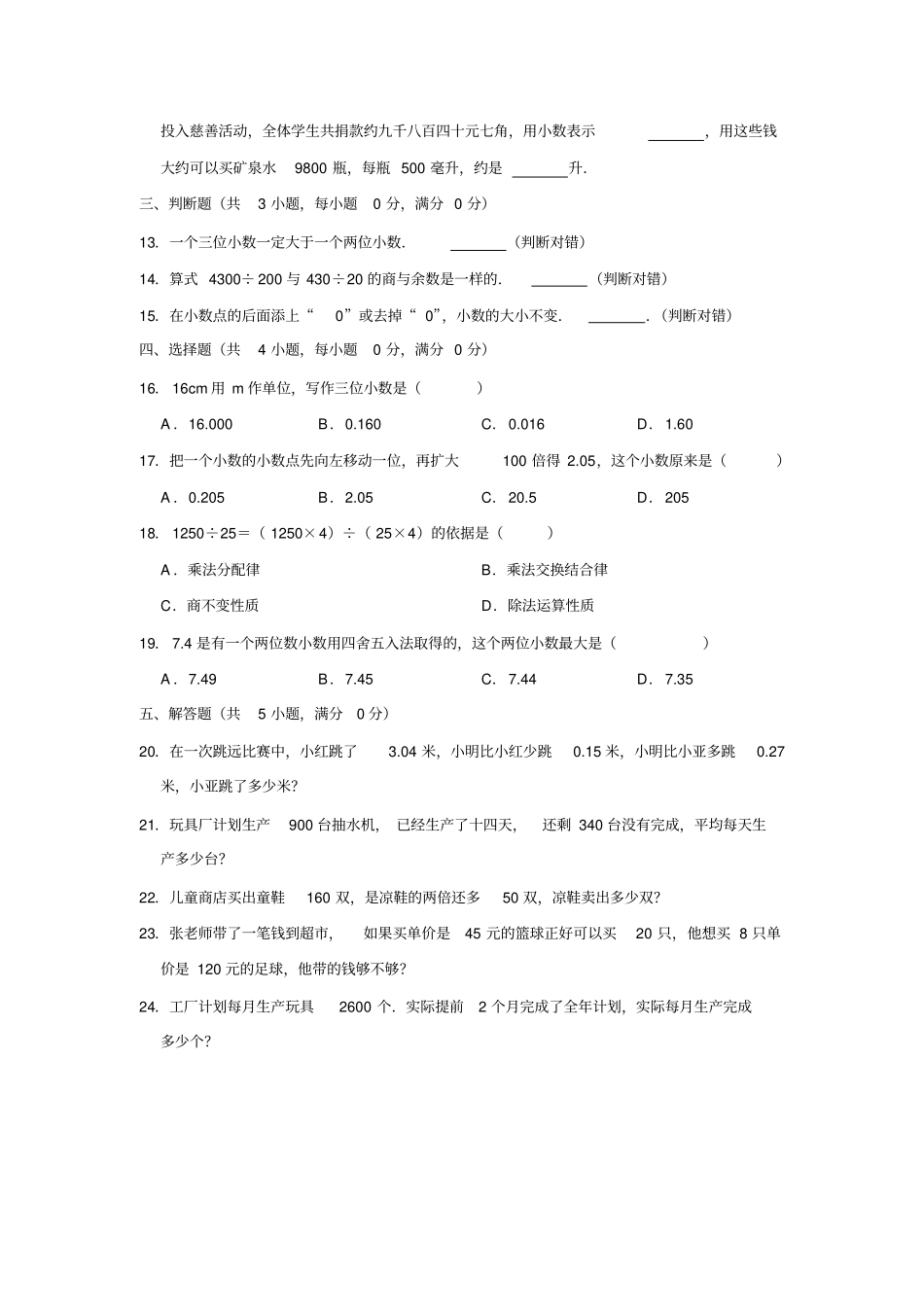 【精品】上海崇明区瑞安小学四年级下册数学期中检测试卷-沪教版含答案_第2页