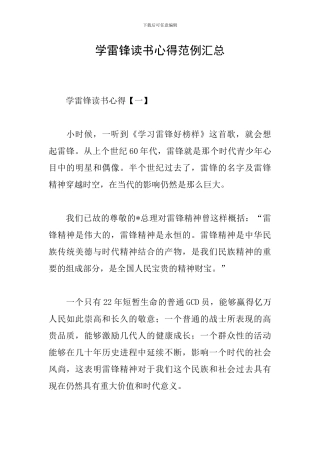 学雷锋读书心得范例汇总