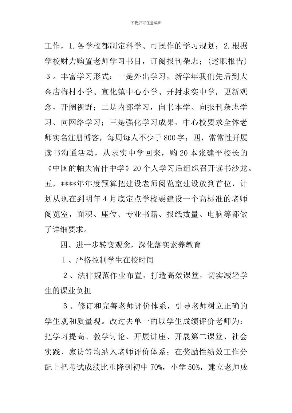 初中学校管理述职报告_第3页