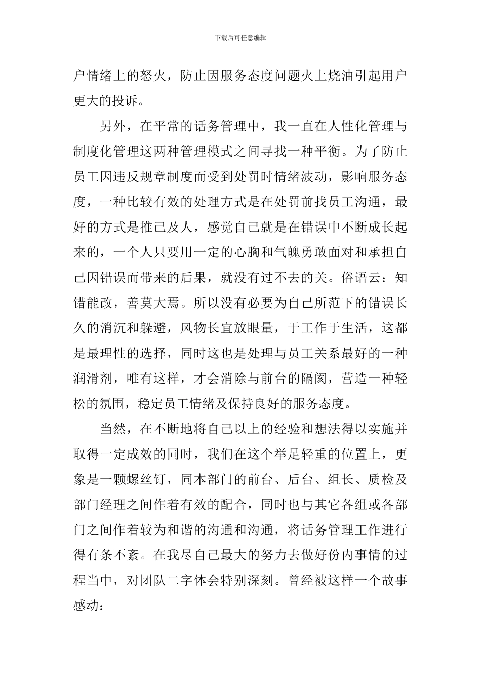 物业客服心得体会大全_第2页