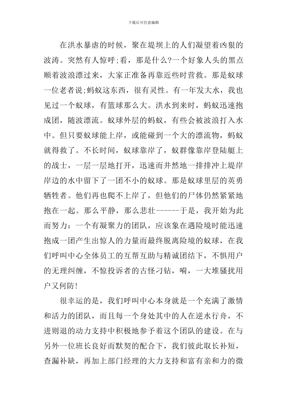 物业客服心得体会大全_第3页