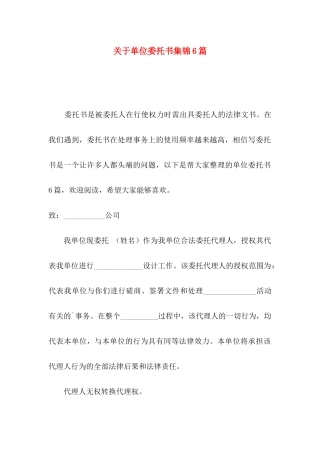 单位委托书集锦6篇