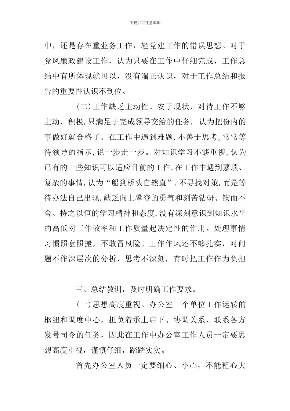 关于《关于重新报送落实“两个责任”情况报告的通知》问题的整改报告_第2页