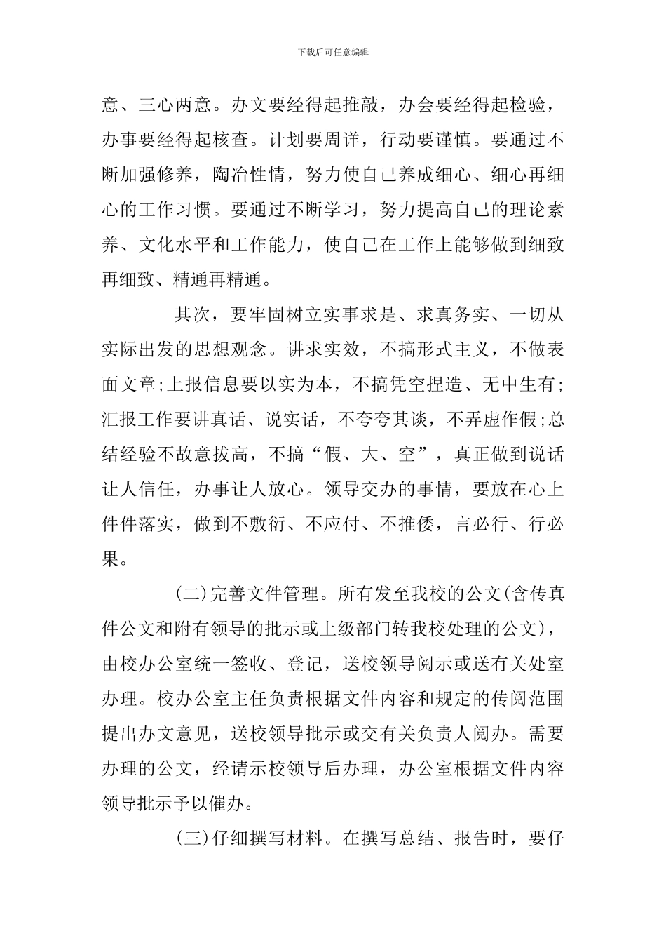 关于《关于重新报送落实“两个责任”情况报告的通知》问题的整改报告_第3页