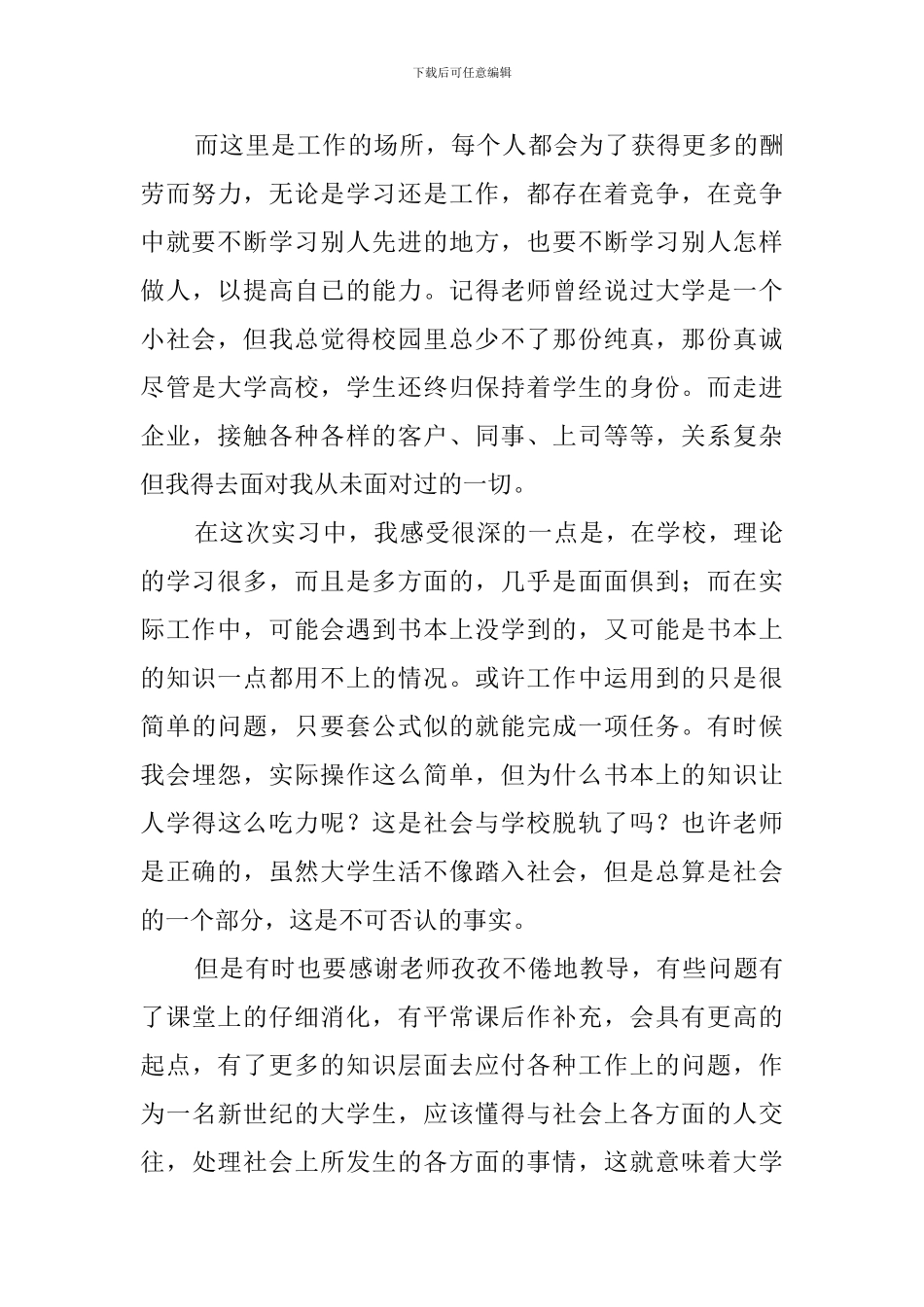 统计学专业认识实习报告_第3页
